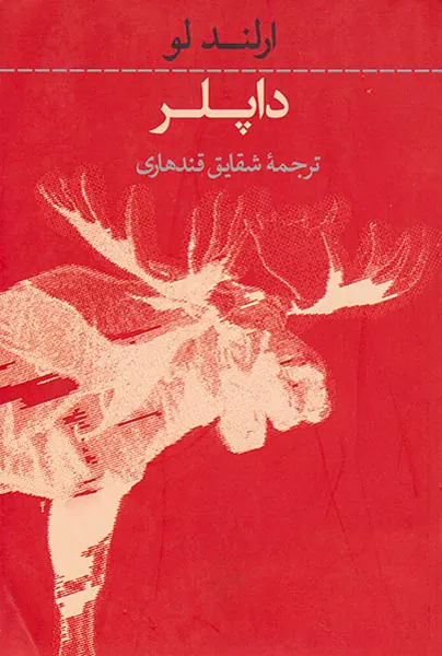 داپلر